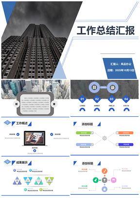 2025灰色蓝色工作总结汇报PPT模板