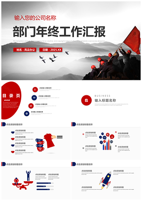 2025红色部门年终总结汇报销售业绩分析汇报PPT模板