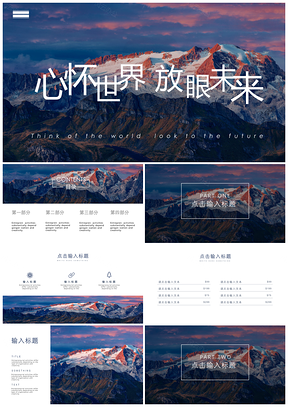 蓝色放眼未来杂志风企业宣传PPT模板