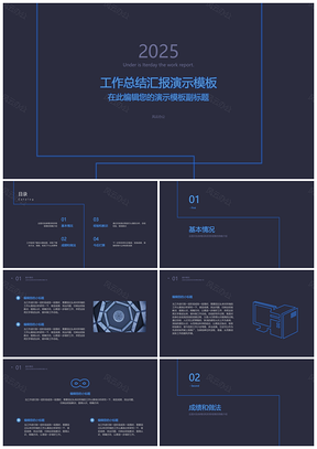 2025报告蓝色工作总结汇报PPT模板