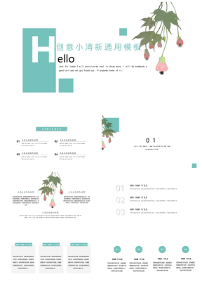 绿色创意小清新风格通用PPT模板
