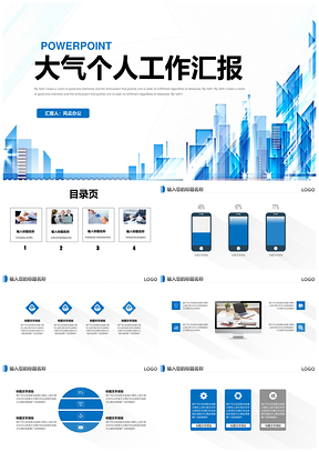 蓝色个人年终总结汇报新年计划商务风PPT模板