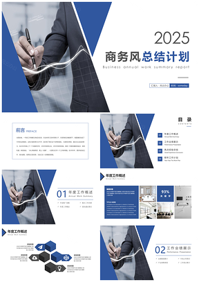 2025年终总结蓝色商务年终工作汇报PPT模板