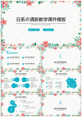 2025蓝色日系小清新教学课件PPT模板