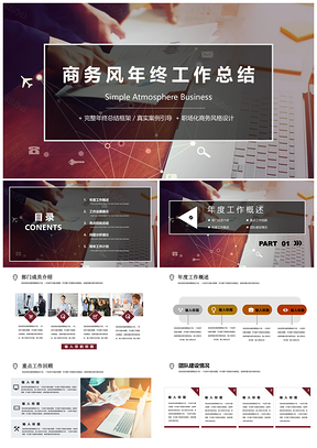 红色商务计划书年终总结工作总结汇报PPT模板