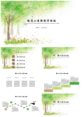 彩色白色极简小清新教学PPT模板