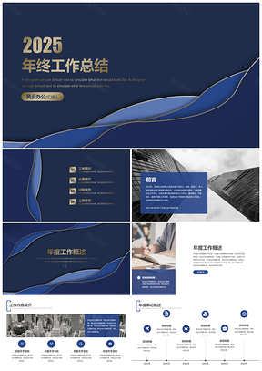 2025黄色202X精致商务蓝层次烫金年终工作总结PPT模板