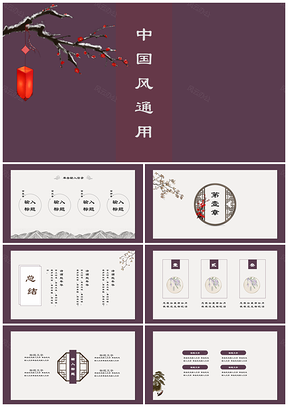 紫色精美复古中国风大小寒节气通用PPT模板