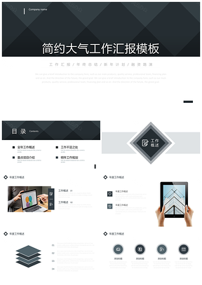 白色简约大气总结计划工作汇报PPT模板