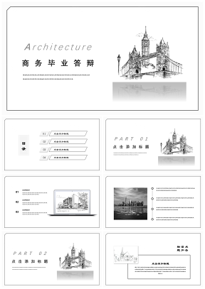 灰色建筑设计论文答辩小清新商务PPT模板
