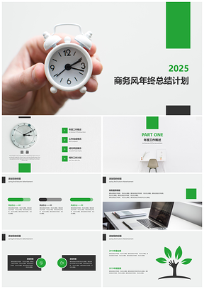 2025绿色商务风年终总结计划PPT模板