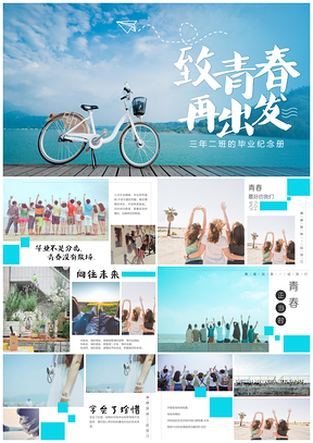 彩色毕业相册青春纪念册演示PPT模板