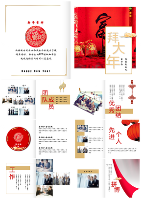 年终总结红色职场全家福拜年视频电子相册PPT模板