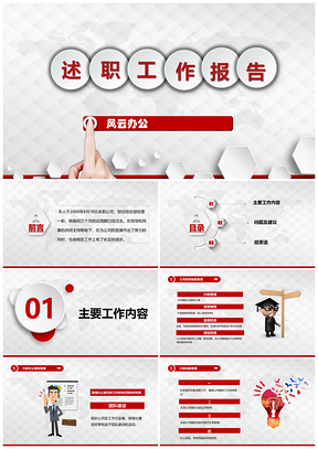 新年计划彩色简洁年终总结部门经理述职报告PPT模板