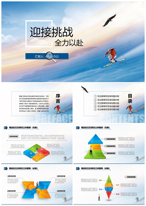 彩色蓝色企业文化总结汇报演讲报告类PPT模板