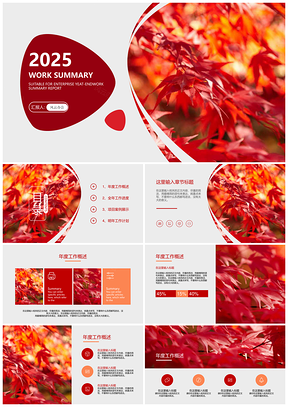 2025年终总结红色简约通用商务风年终工作总结报告PPT模板