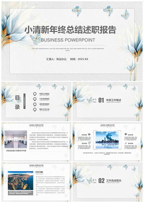 2025彩色小清新通用商务年终总结述职报告分层可编辑PPT模板