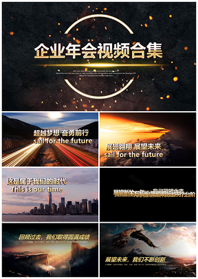 2025彩色企业年会晚会开场片头动画倒计时合集PPT模板
