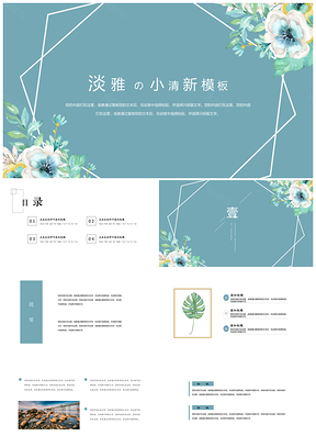 绿色淡雅小清新渐变创意通用PPT模板