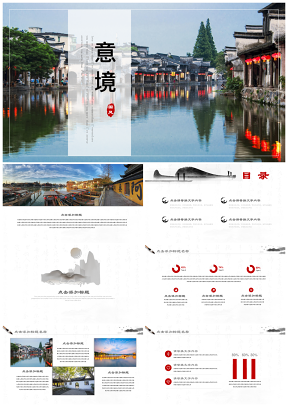 红色极简创意中国风汇报演讲PPT模板