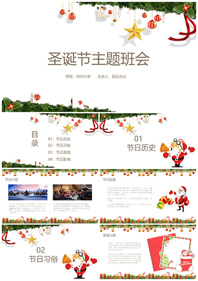 彩色可爱卡通圣诞节主题班会活动PPT模板