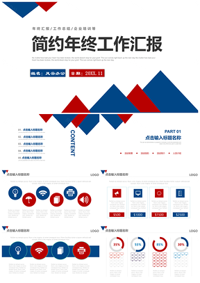 红色简约年终总结新年计划通用PPT模板