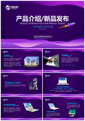 彩色简约时尚创意产品介绍新品发布PPT模板
