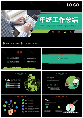 2025绿色简约商务年终总结汇报述职演讲PPT模板