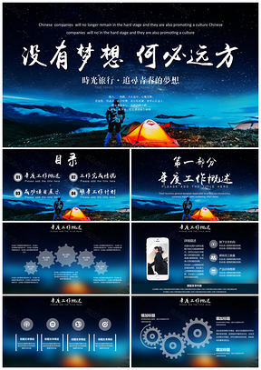 彩色梦想远方大气星空年终工作总结述职报告通用PPT模板