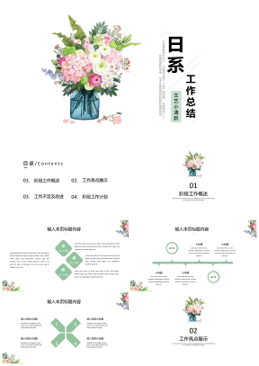 绿色日系小清新工作汇报教学通用PPT模板