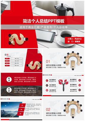 红色简洁个人介绍PPT模板