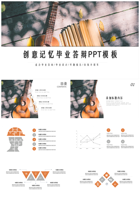 彩色创意记忆毕业答辩PPT模板