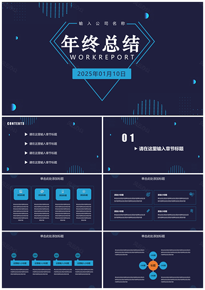 2025蓝色简约商务通用年终总结PPT模板