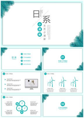 渐变白色文艺清新工作总结PPT模板
