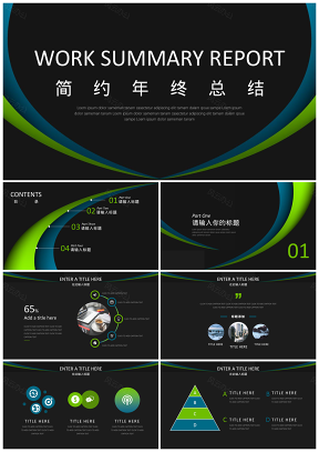 彩色简约年终总结PPT模板