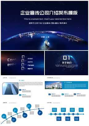 蓝色科技互联网公司介绍企业宣传PPT模板