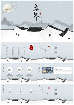 白色复古典建筑中国风冬天冬季雪景PPT模板