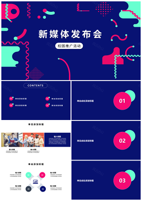 蓝色新媒体发布会活力时尚青春PPT模板