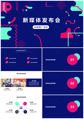 新媒体发布会活力时尚青春PPT模板