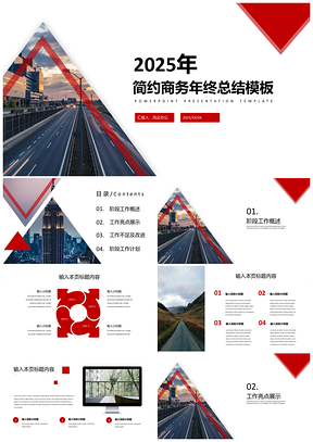 2025白色简约商务年终总结PPT模板