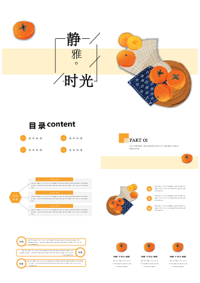 黄色静雅时光小清新PPT模板