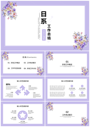 白色总结计划简约文艺小清新工作汇报PPT模板