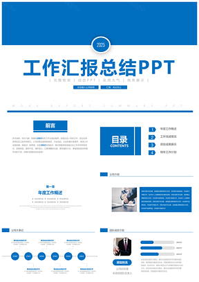 2025活动策划蓝色大气年终工作总结工作计划工作汇报PPT模板