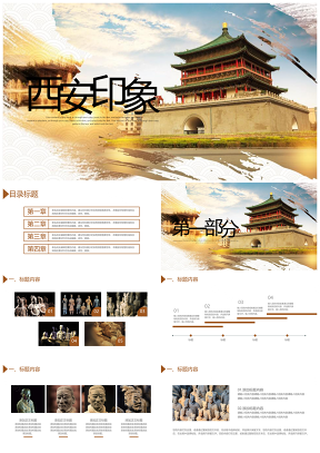 彩色行走的西安古城旅游印象兵马俑介绍PPT模板