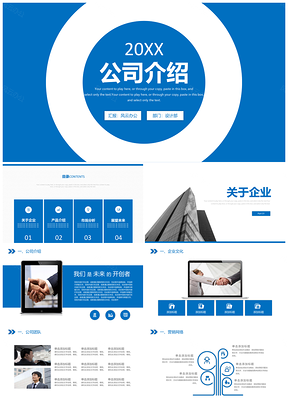 动态蓝色大气公司简介企业宣传产品发布PPT模板