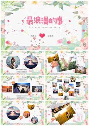 彩色电子相册浪漫爱情情人节生日求婚PPT模板