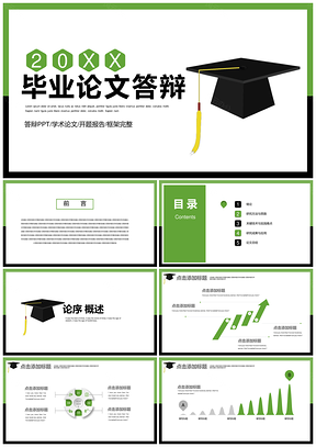 绿色大学生毕业论文答辩通用演讲PPT模板