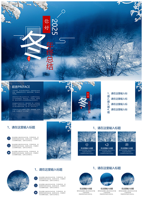 彩色蓝色小清新年终工作总结计划报告PPT模板