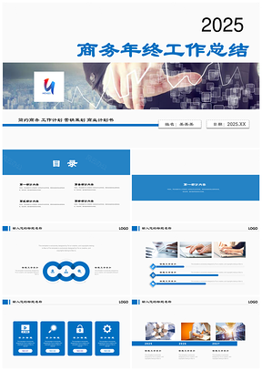 2025蓝色商务简约个人年终工作总结汇报演讲PPT模板