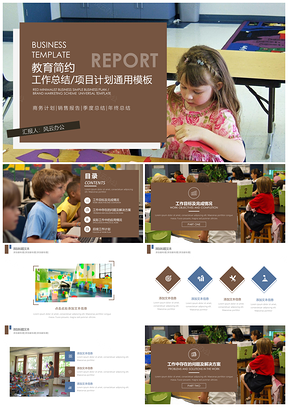 绿色教育简约商务总结PPT模板